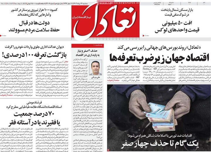سه شنبه 14 مرداد 1404