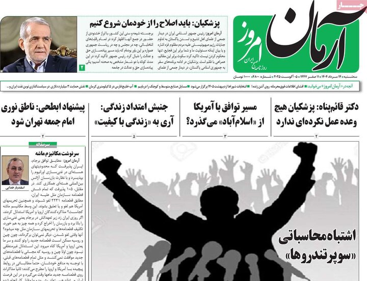 سه شنبه 14 مرداد 1404