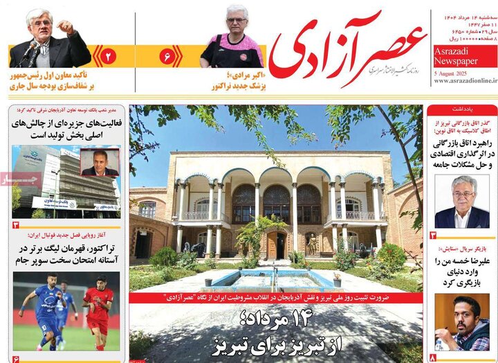 سه شنبه 14 مرداد 1404