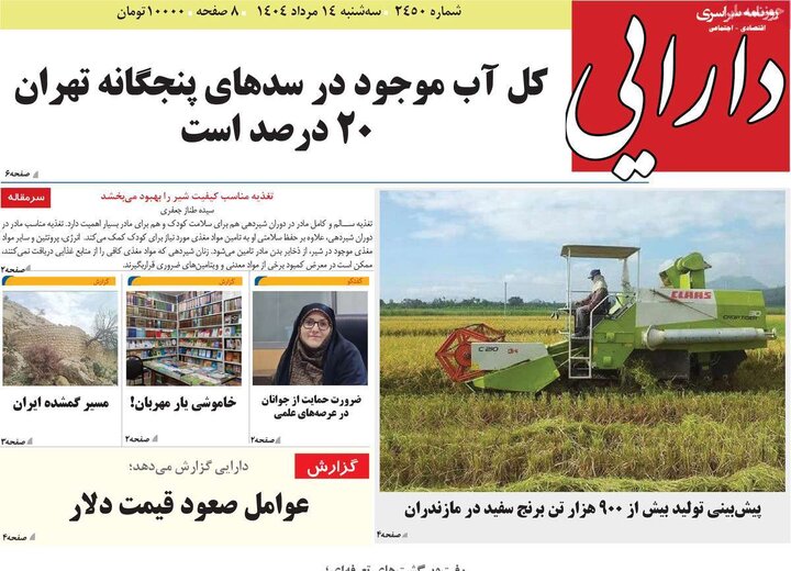سه شنبه 14 مرداد 1404