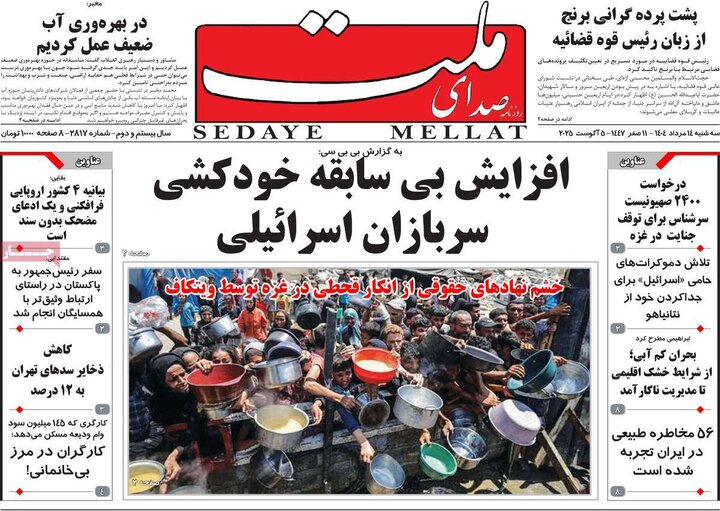 سه شنبه 14 مرداد 1404