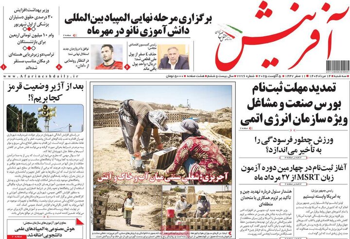 سه شنبه 14 مرداد 1404