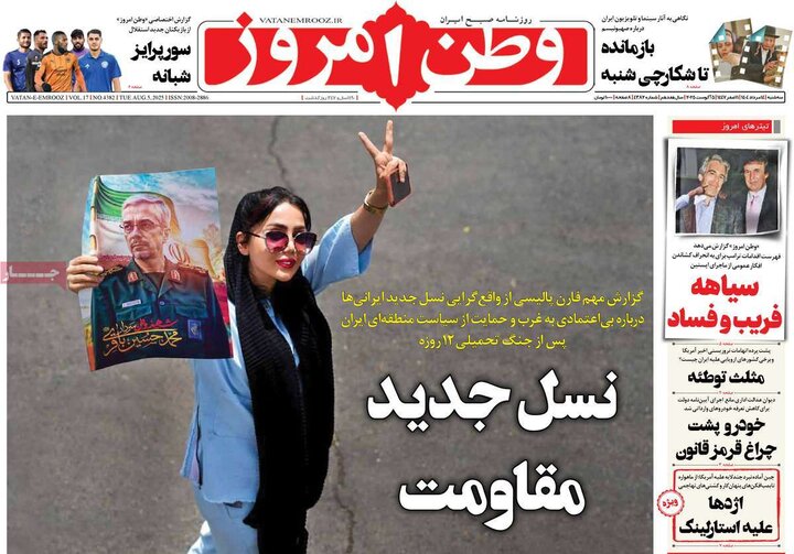 سه شنبه 14 مرداد 1404