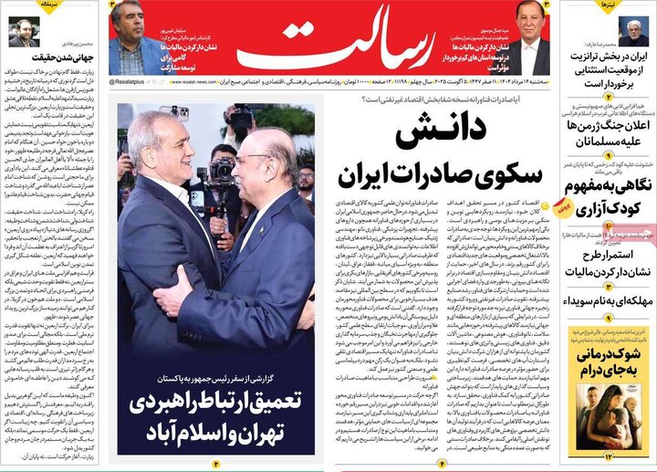 سه شنبه 14 مرداد 1404