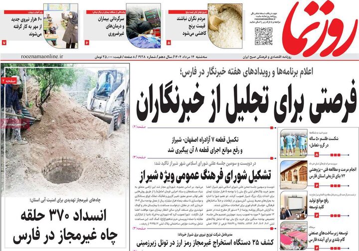 سه شنبه 14 مرداد 1404