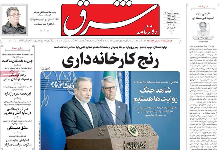 سه شنبه 14 مرداد 1404