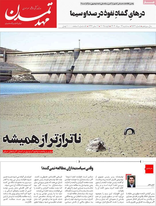 سه شنبه 14 مرداد 1404
