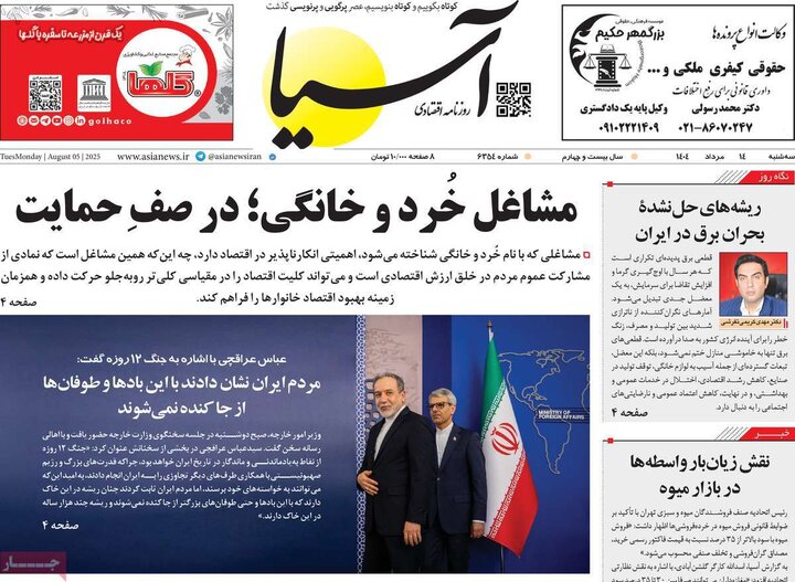 سه شنبه 14 مرداد 1404