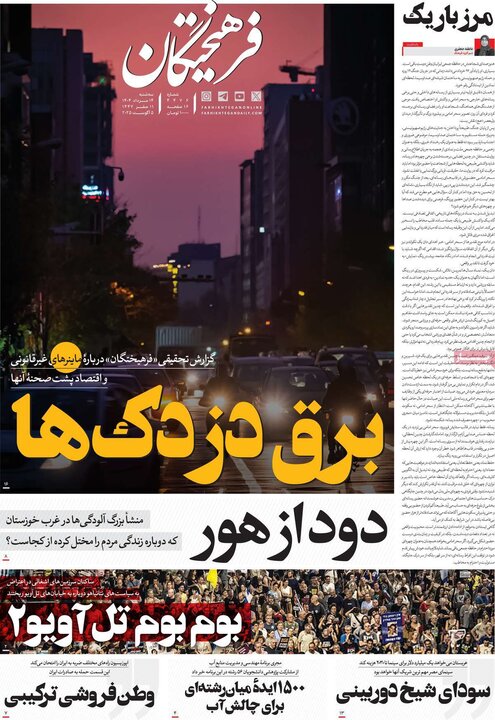 سه شنبه 14 مرداد 1404