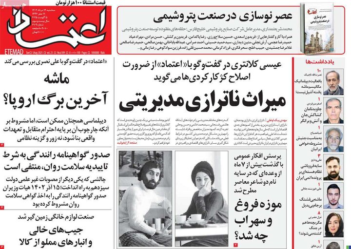 سه شنبه 14 مرداد 1404