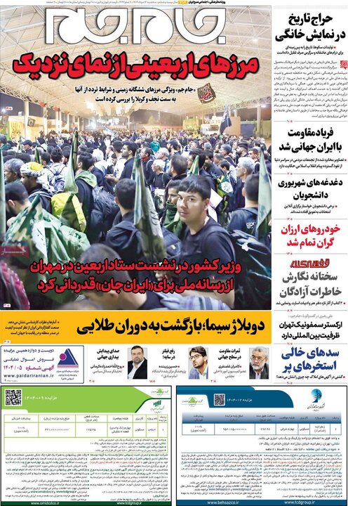 سه شنبه 14 مرداد 1404