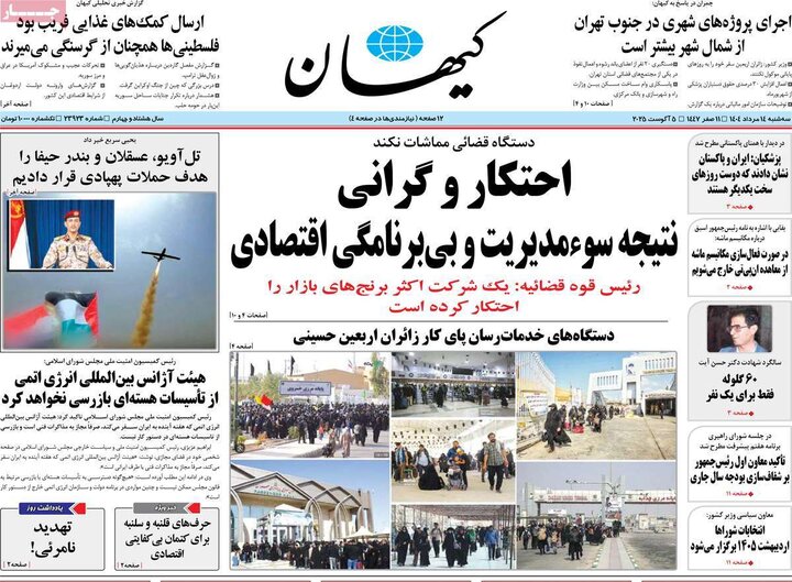 سه شنبه 14 مرداد 1404