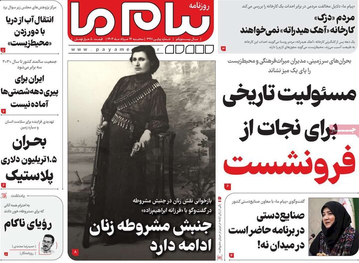سه شنبه 14 مرداد 1404