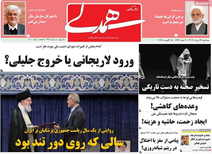 سه شنبه 14 مرداد 1404