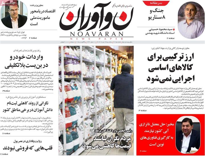 سه شنبه 14 مرداد 1404