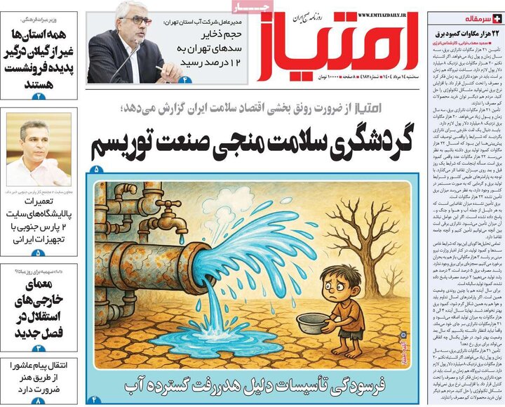 سه شنبه 14 مرداد 1404