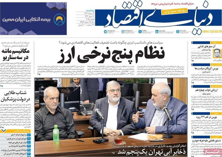 اقتصادی 14 مرداد