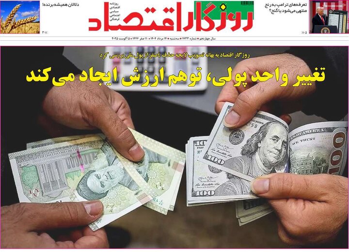 اقتصادی 14 مرداد