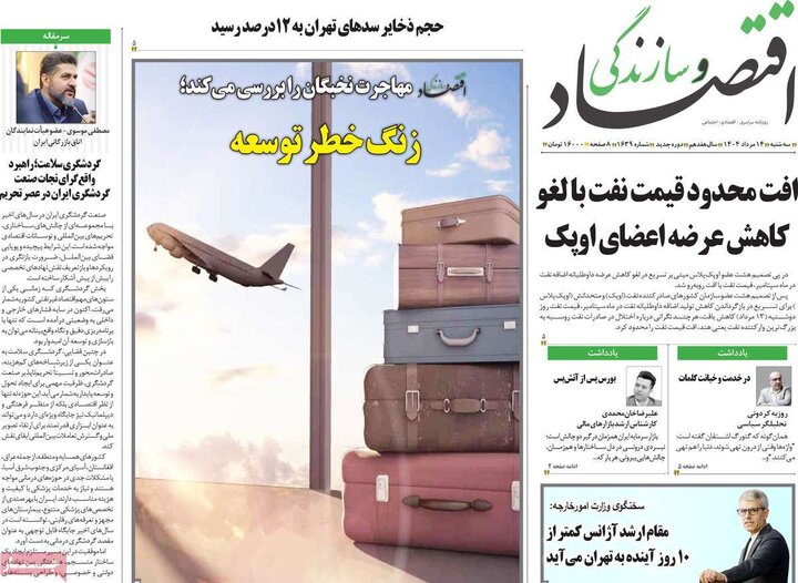 اقتصادی 14 مرداد