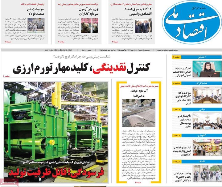 اقتصادی 14 مرداد