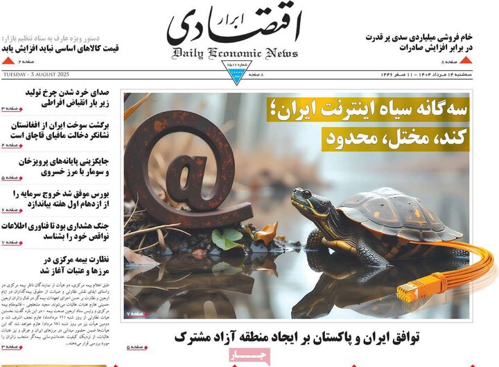 اقتصادی 14 مرداد