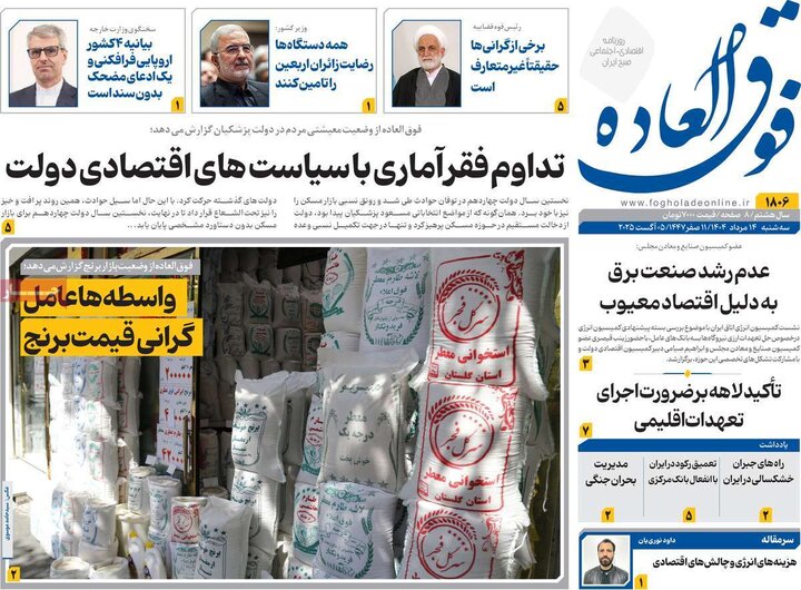 اقتصادی 14 مرداد