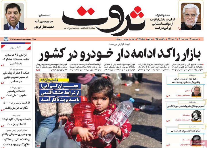 اقتصادی 14 مرداد