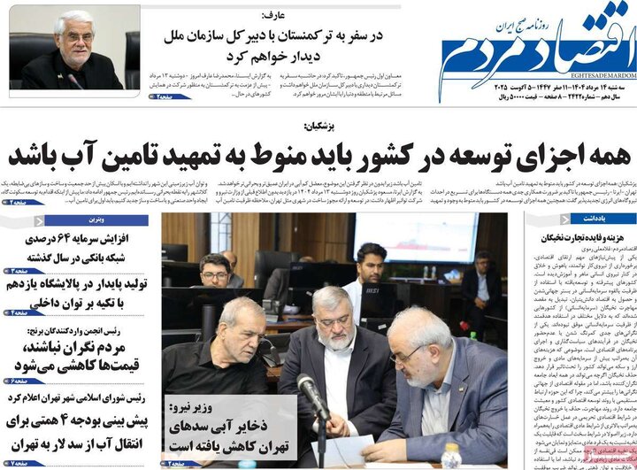 اقتصادی 14 مرداد