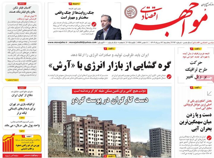 اقتصادی 14 مرداد