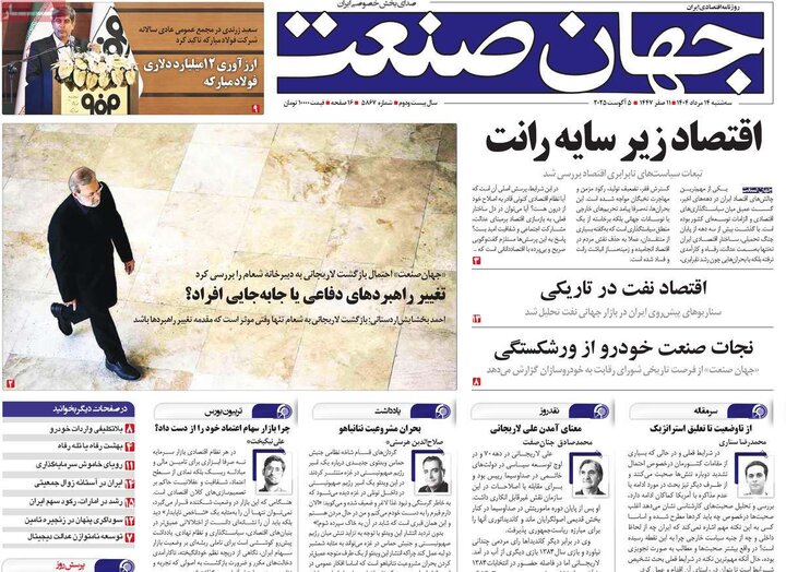 اقتصادی 14 مرداد