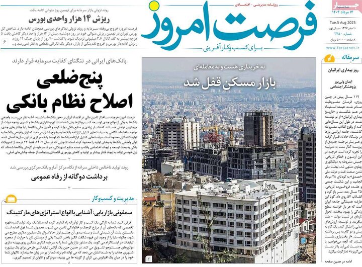 اقتصادی 14 مرداد