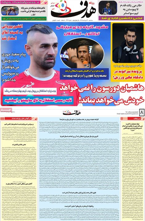 روزنامه های ورزشی 14 مرداد 1404