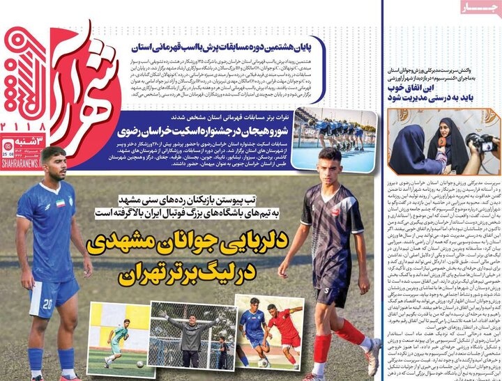 روزنامه های ورزشی 14 مرداد 1404