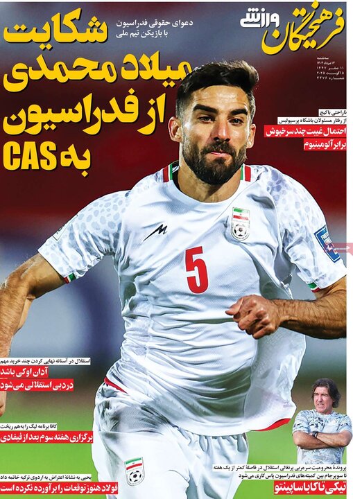 روزنامه های ورزشی 14 مرداد 1404