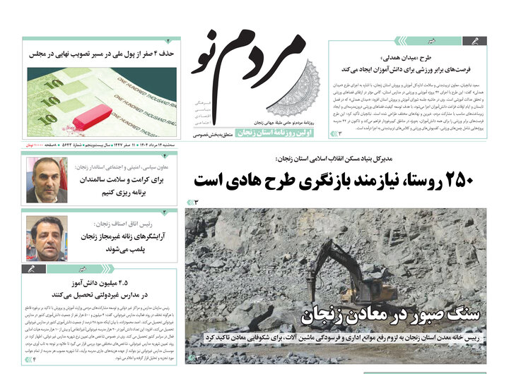روزنامه های استان زنجان