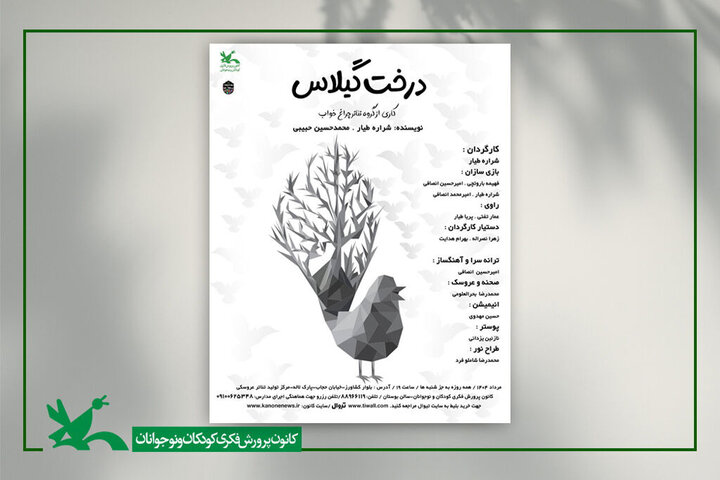 «درخت گیلاس» در مرکز تئاتر کانون