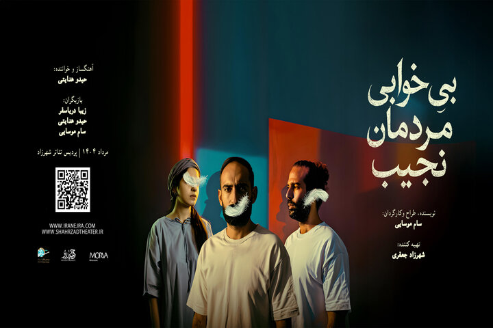 حیدو هدایتی بازیگر تئاتر شد؛ اجرای «بیخوابی مردمان نجیب» از ۲۴ مرداد حیدو هدایتی بازیگر تئاتر شد؛ اجرای «بیخوابی مردمان نجیب» از ۲۴ مرداد
