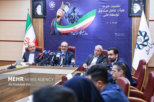 نشست خبری هیئت عامل صندوق توسعه ملی 6