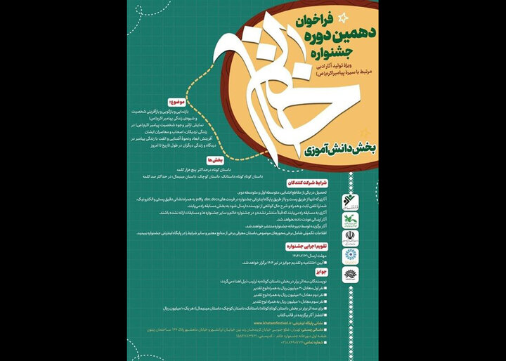 492 اثر کودک و نوجوان به دهمین جشنواره خاتم رسید