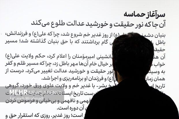 نمایشگاه عاشورایی «به بلندای تاریخ»