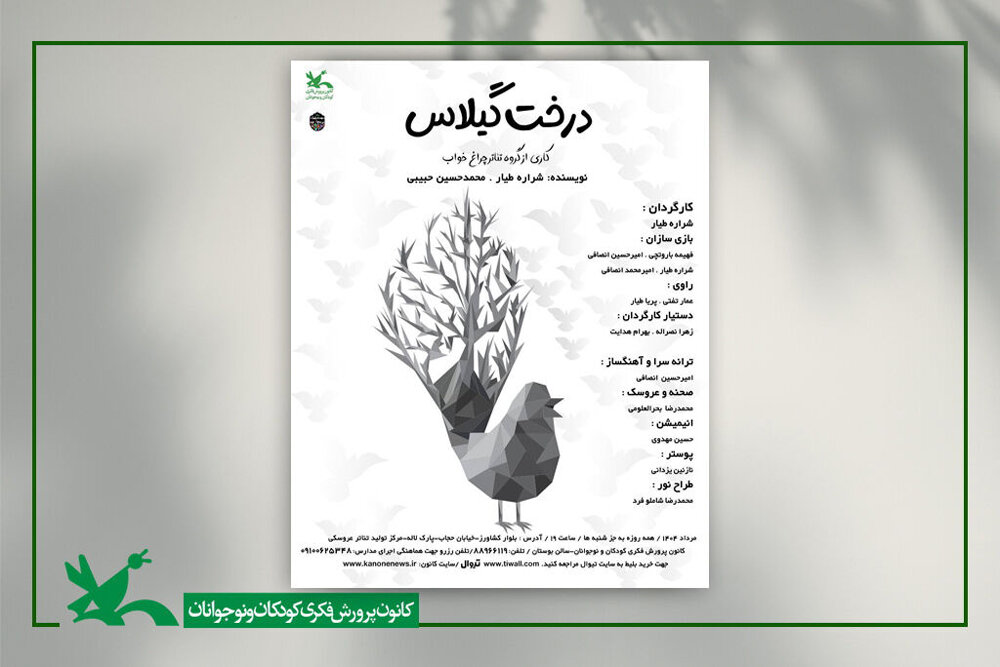 نمايش،درخت،كانون،فكري،تئاتر،پرورش،كودكان،طيار،گيلاس،نوجوانان ...