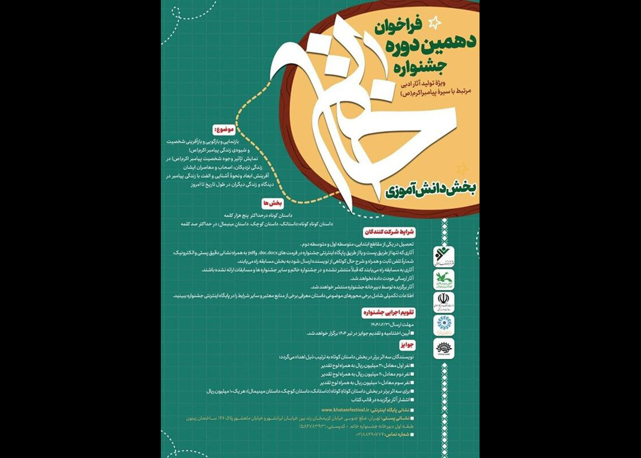 ۴۹۲ اثر کودک و نوجوان به دهمین جشنواره خاتم رسید