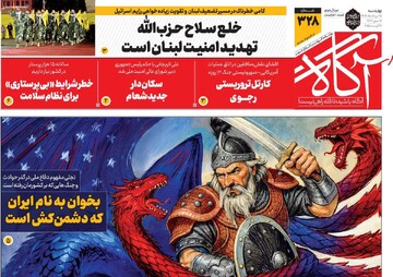 روزنامه‌های صبح چهارشنبه ۱۵ مرداد ۱۴۰۴