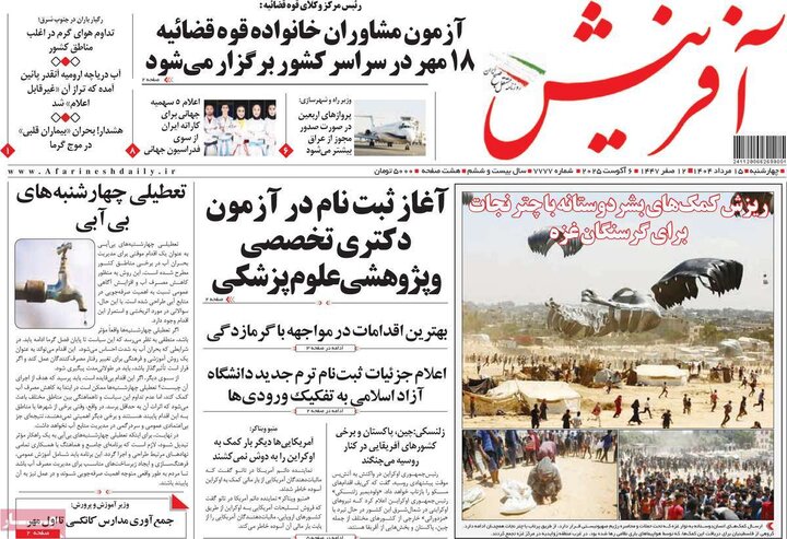 چهارشنبه 15مرداد