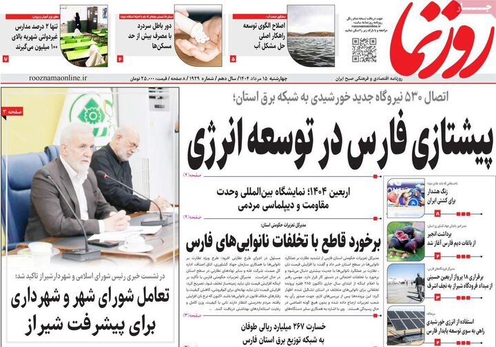 چهارشنبه 15مرداد