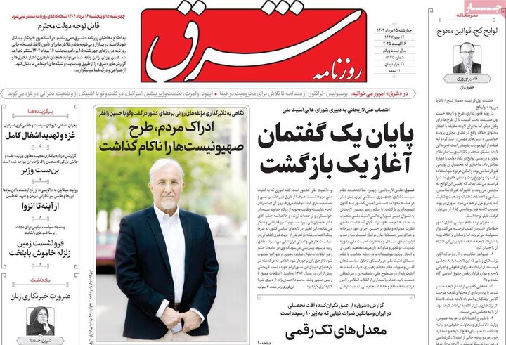 چهارشنبه 15مرداد