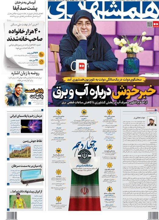 چهارشنبه 15مرداد