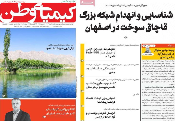 چهارشنبه 15مرداد