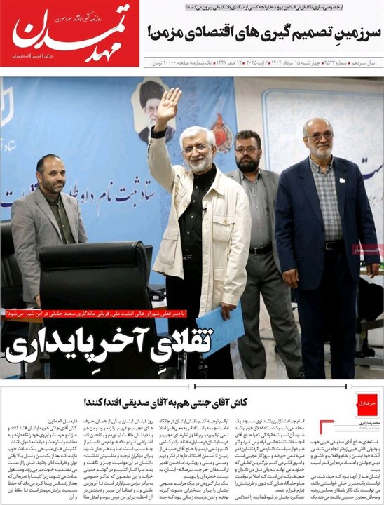 روزنامه های آذربایجان‌شرقی