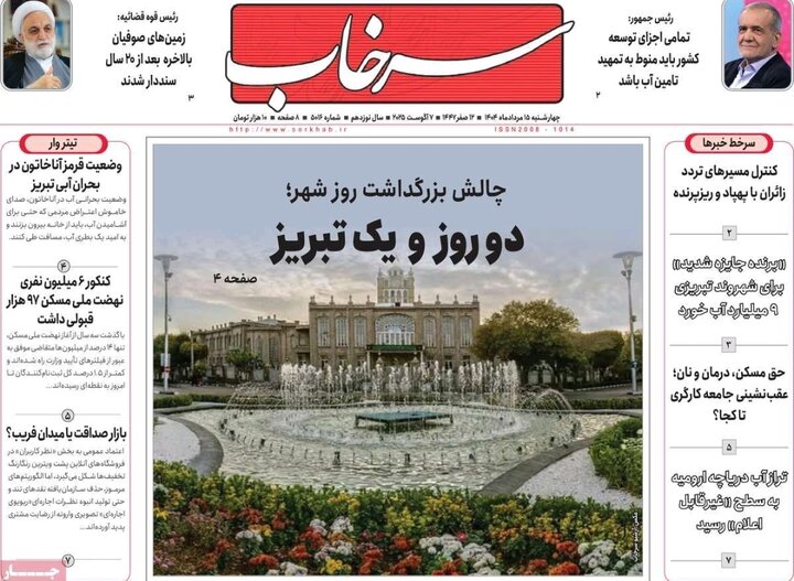 روزنامه های آذربایجان‌شرقی